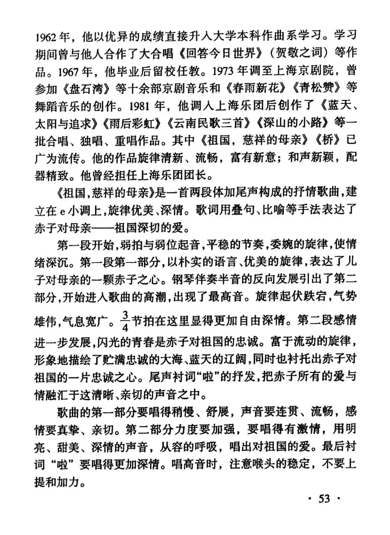 祖国,慈祥的母亲(4个版本)