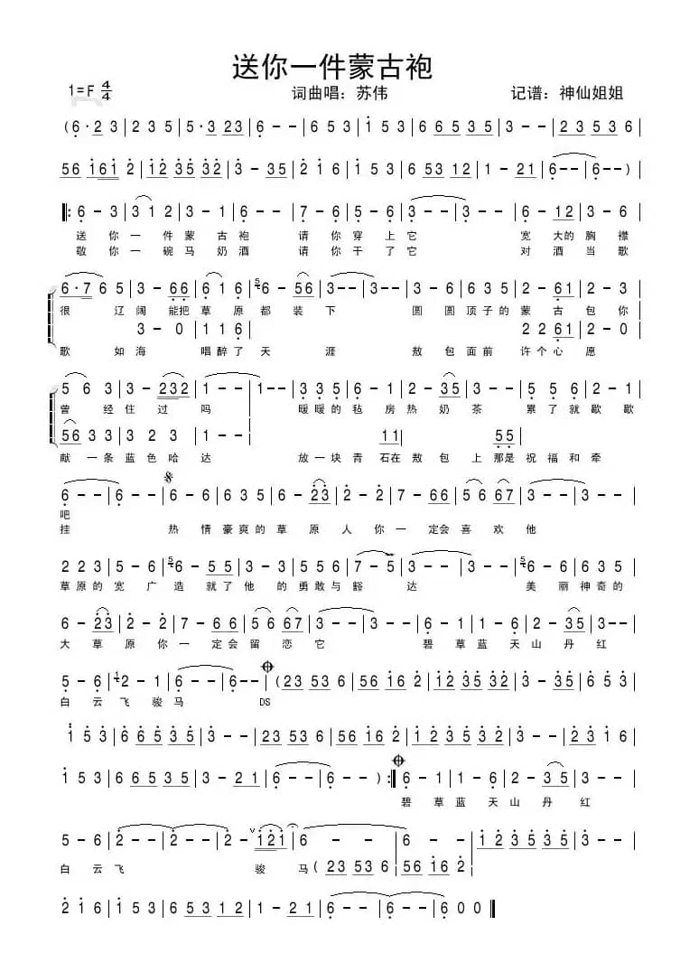 送你一件蒙古袍