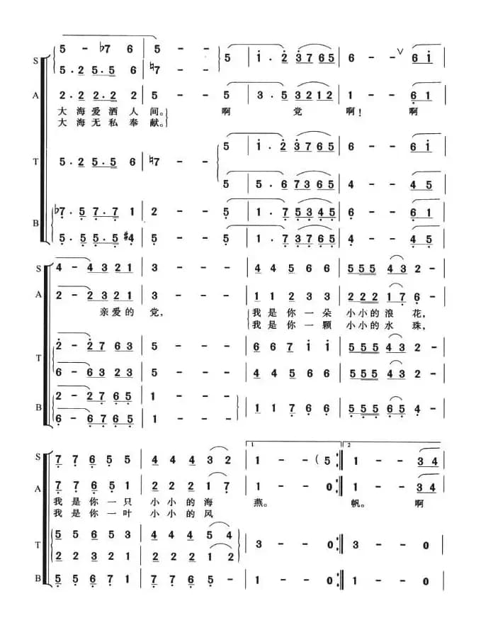 党啊，你像大海