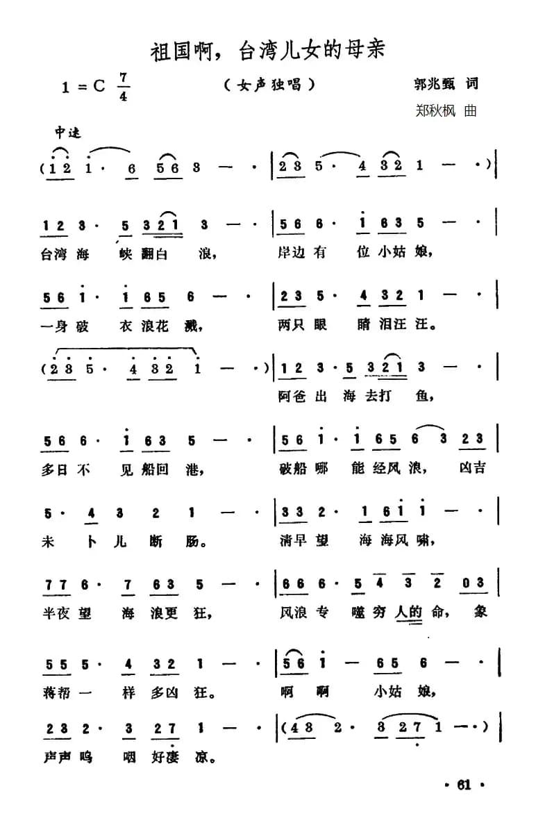 祖国啊，台湾儿女的母亲