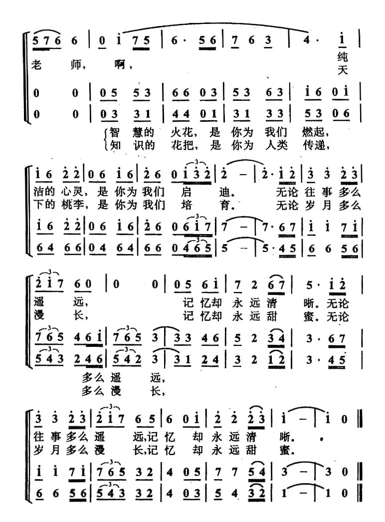 教师颂（张名河词 李嘉评曲）