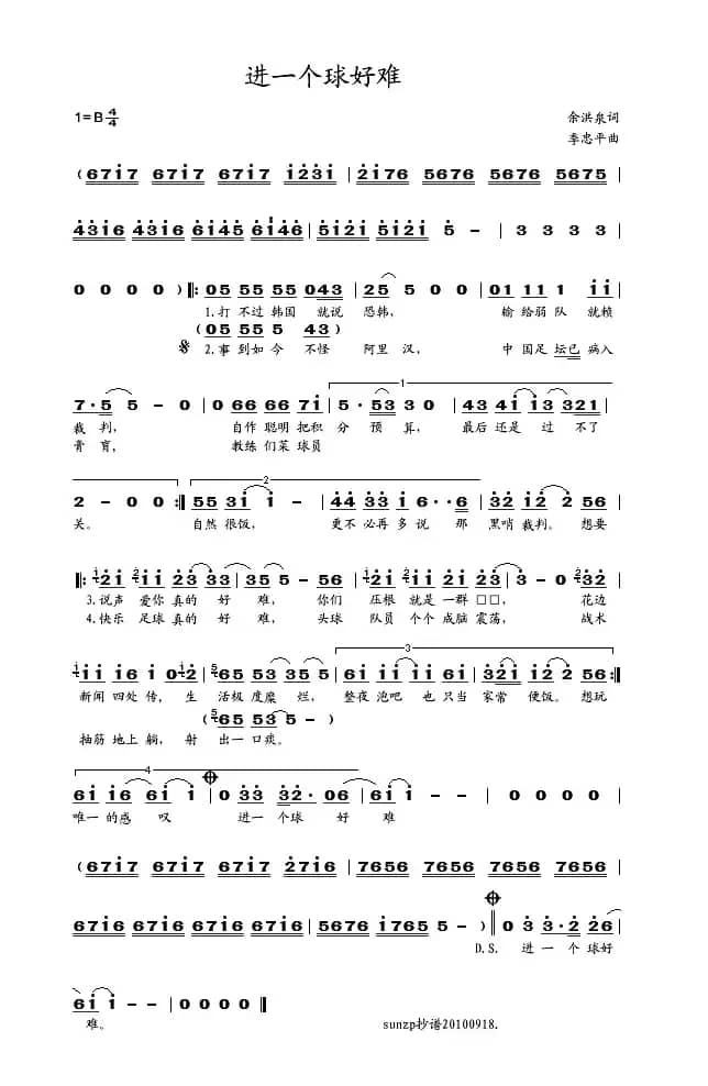 进一个球好难
