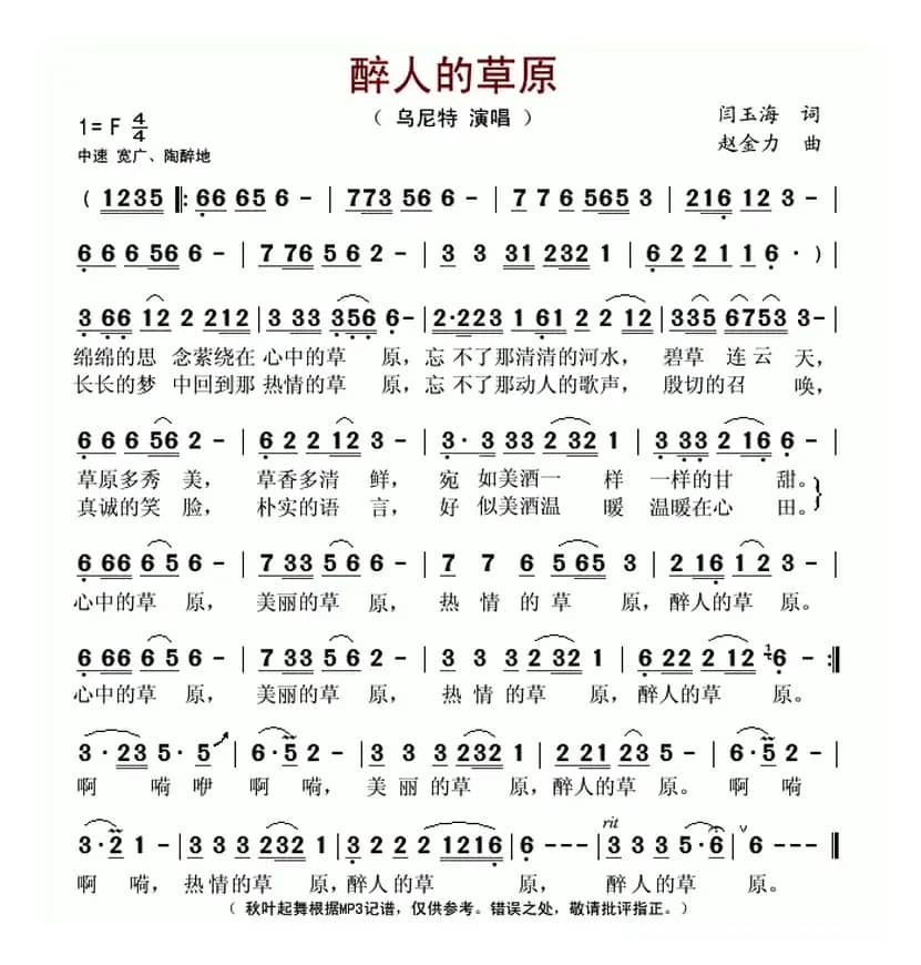 醉人的草原(闫玉海词 赵金力曲)