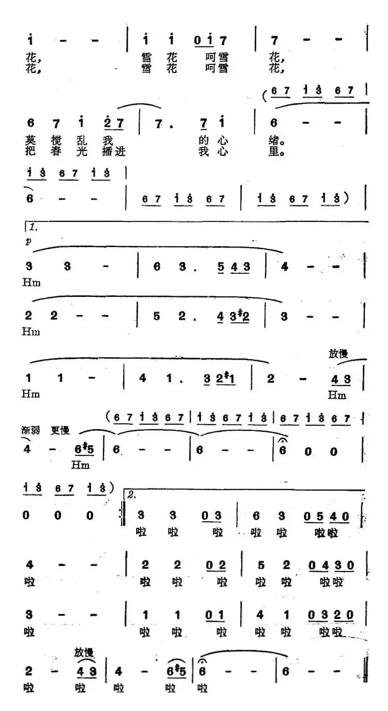 雪花（电视片《雪花静静飘》主题歌）