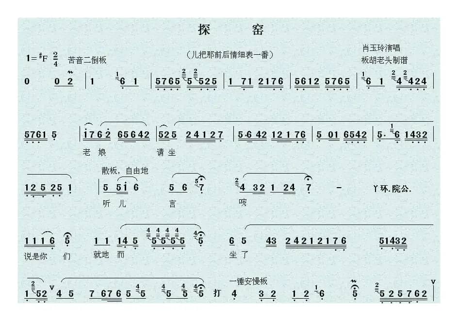 [秦腔] 儿把那前后情细表一番（《探窑》选段）