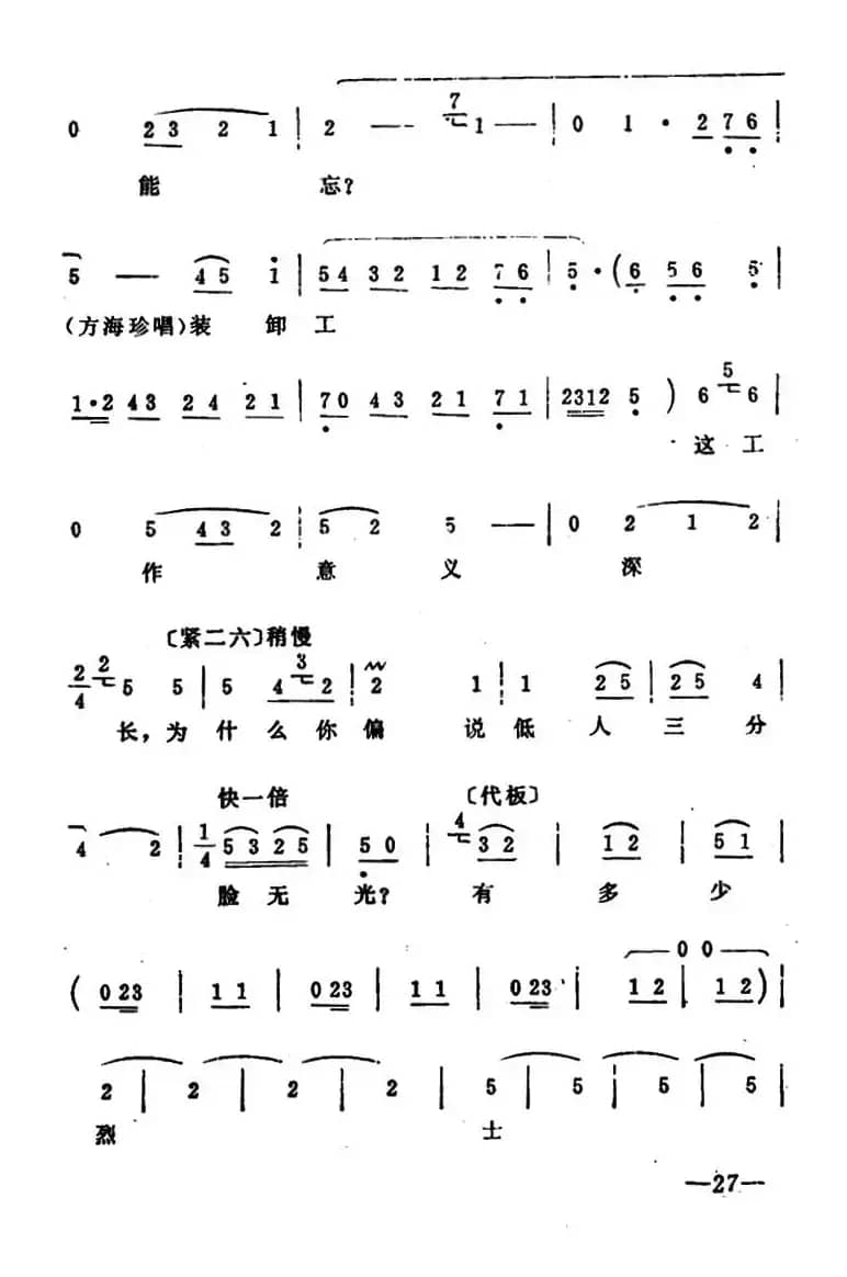 秦腔移植《海港》：忠于人民忠于党（方海珍、马洪亮唱段）