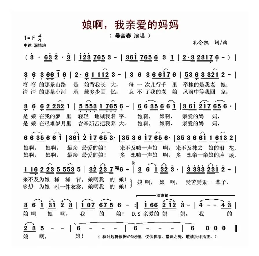 娘啊，我亲爱的妈妈