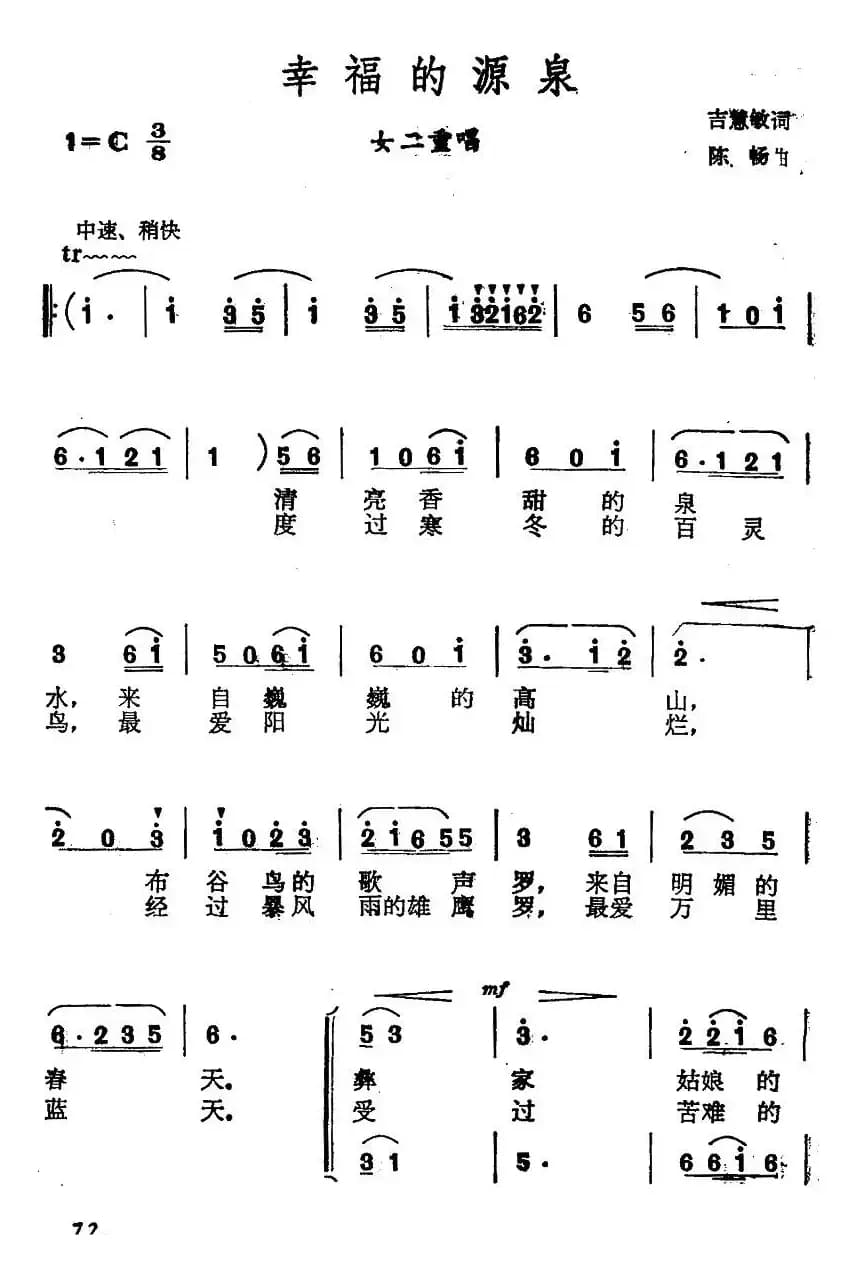 幸福的源泉（女声二重唱）