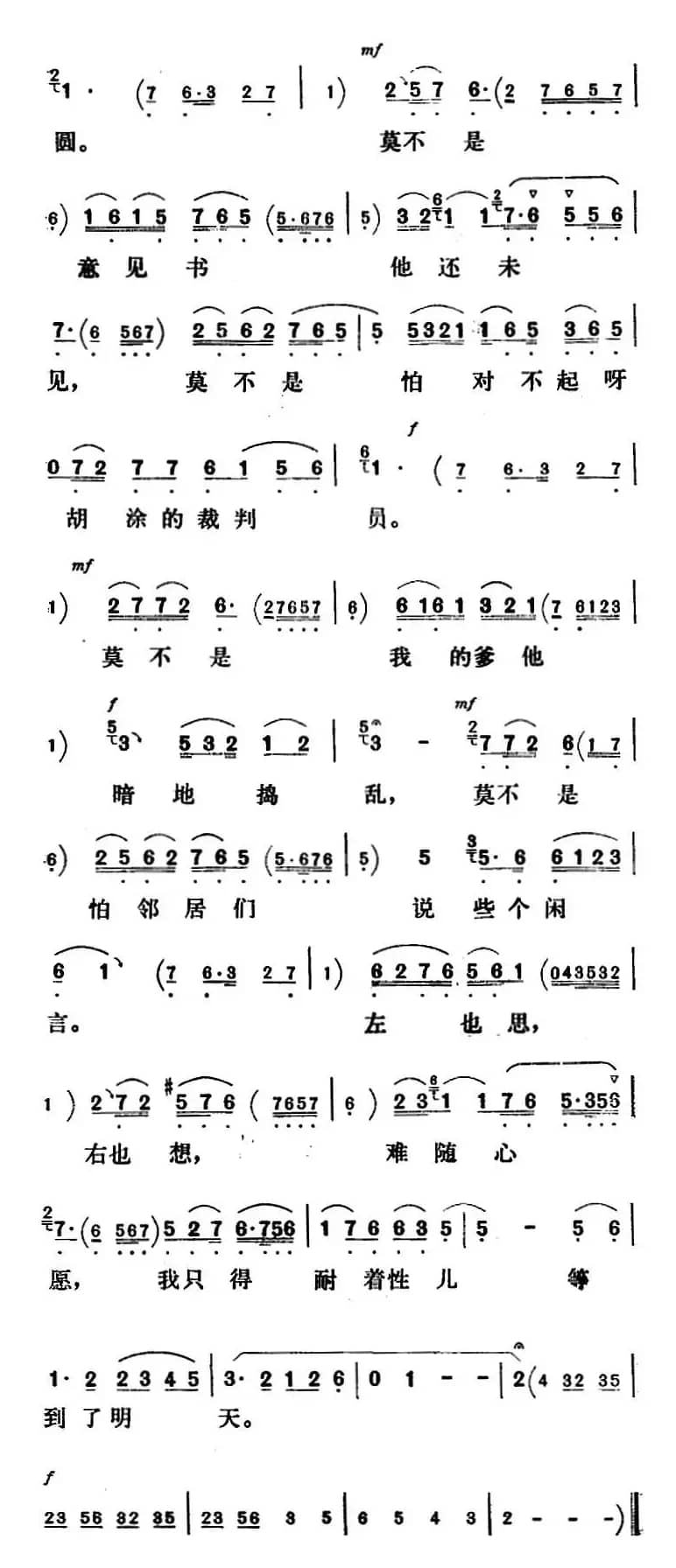 新凤霞唱腔选：我只得耐着性儿等到了明天（《刘巧儿》巧儿唱段）