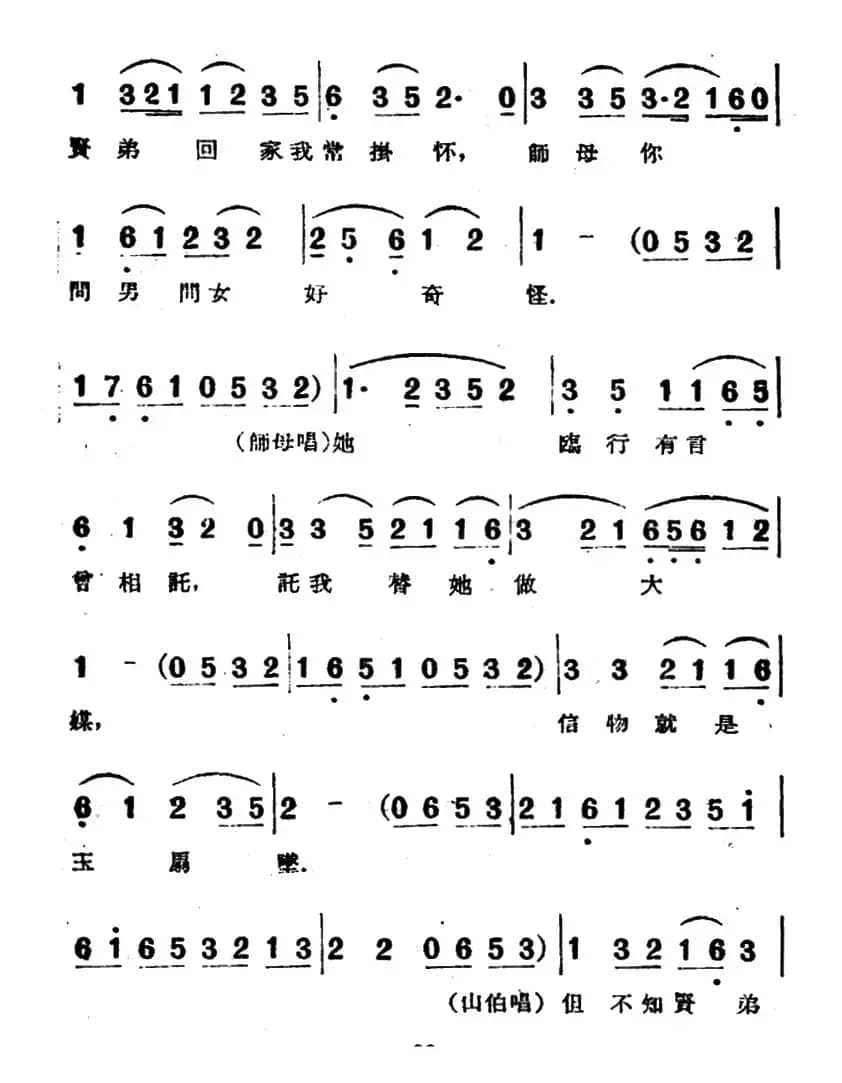 下山（电影越剧《梁山伯与祝英台》选曲）