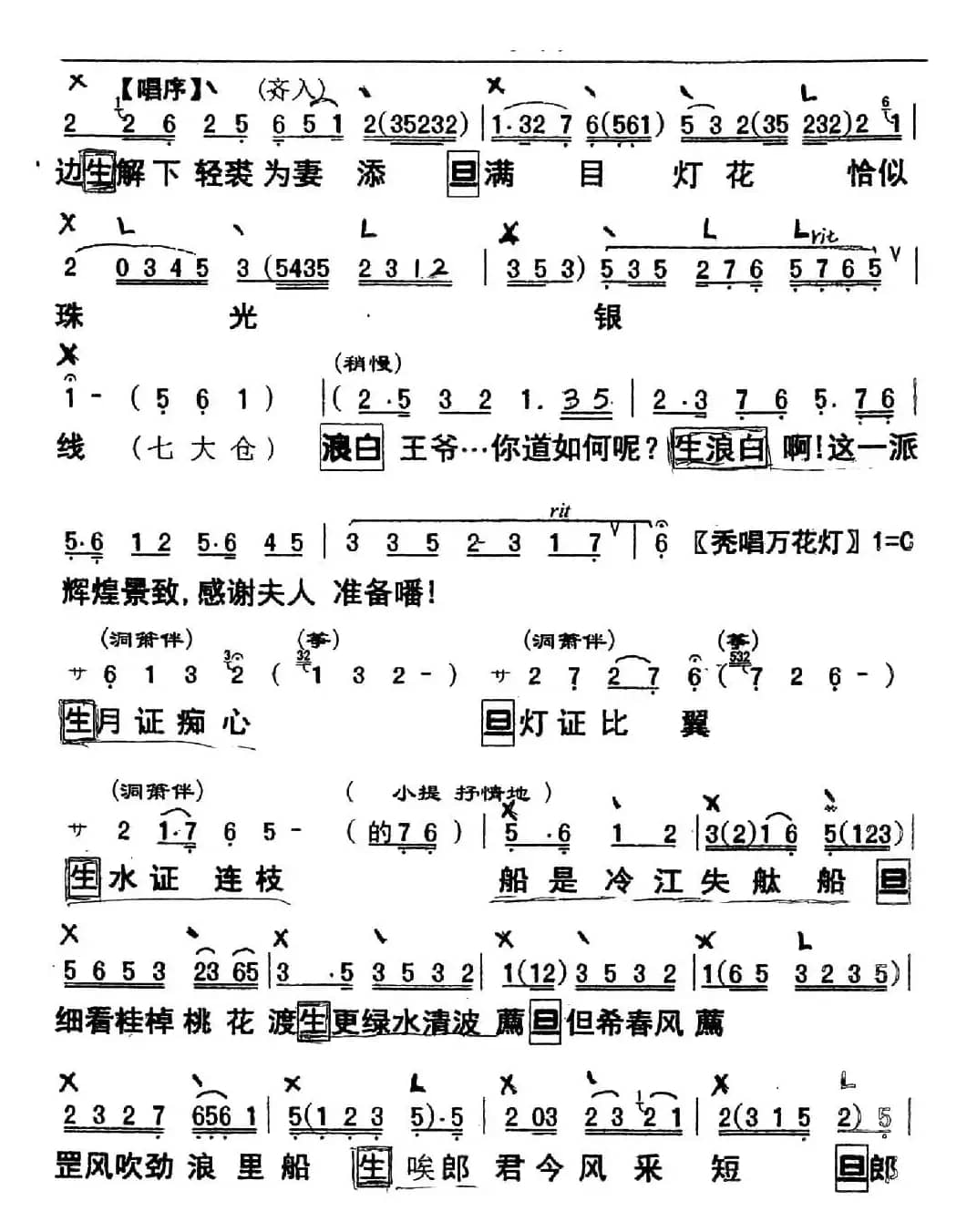 [粤曲]浪卷飞花