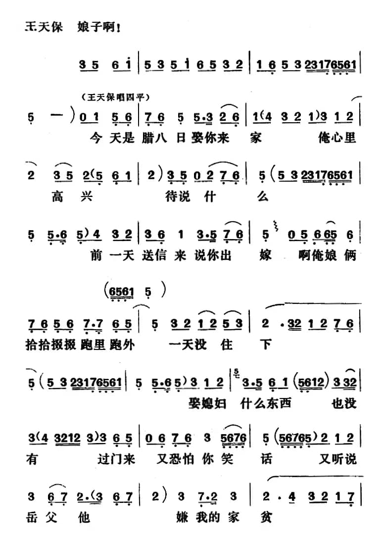 [吕剧]闹房（全本）