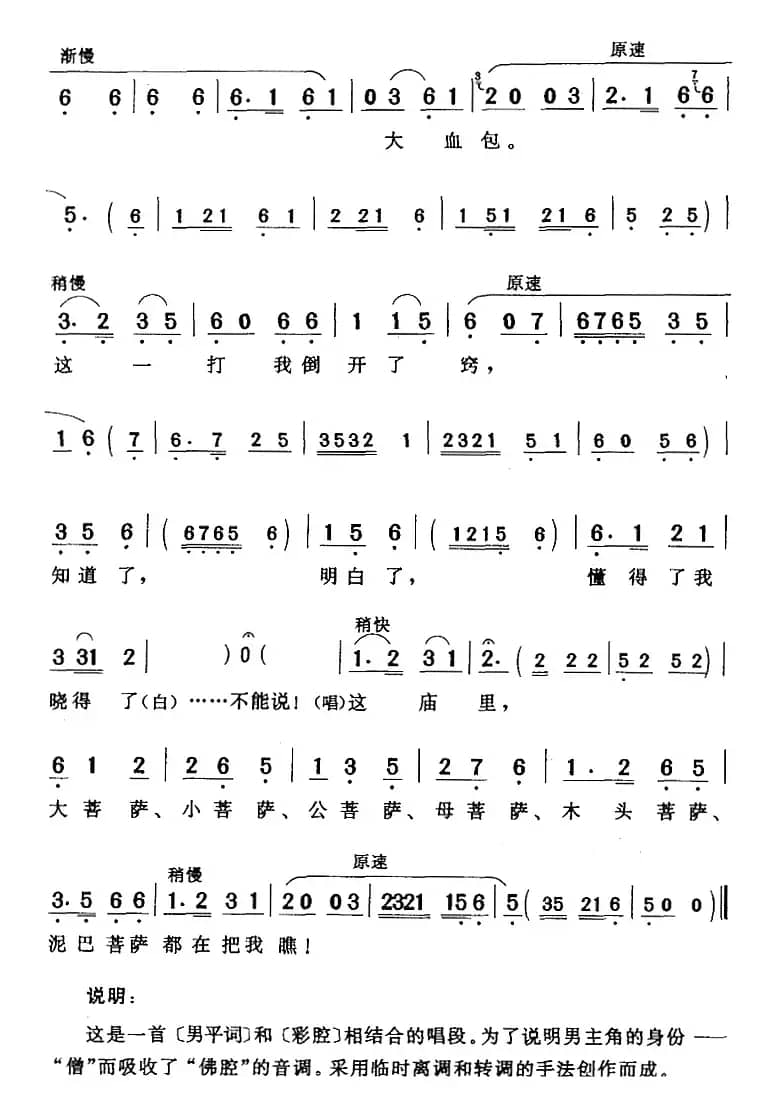 一弯明月像镰刀（《双下山》小僧唱段）