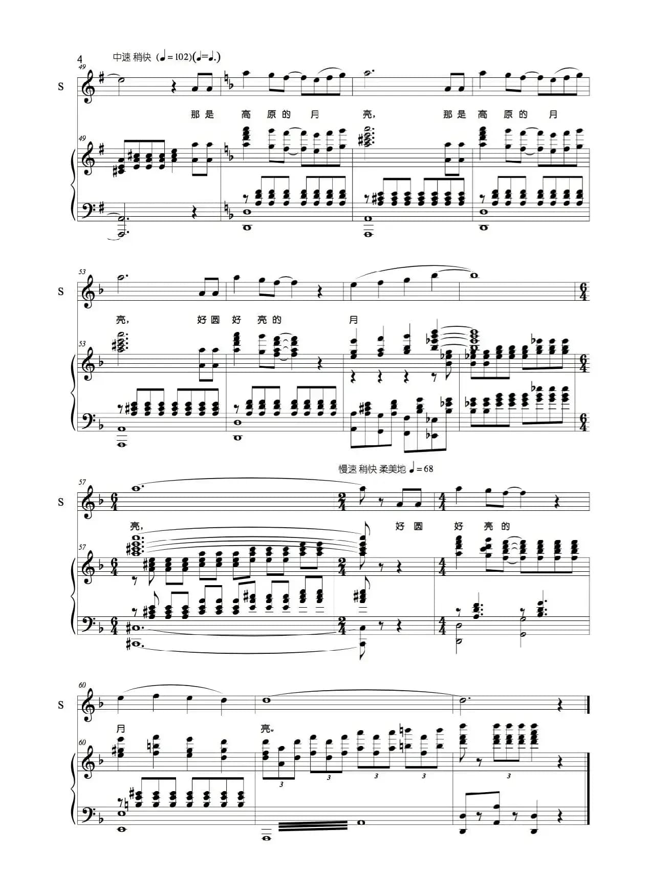 高原的月亮（饶培辉词 丁煜伦曲、G调正谱）