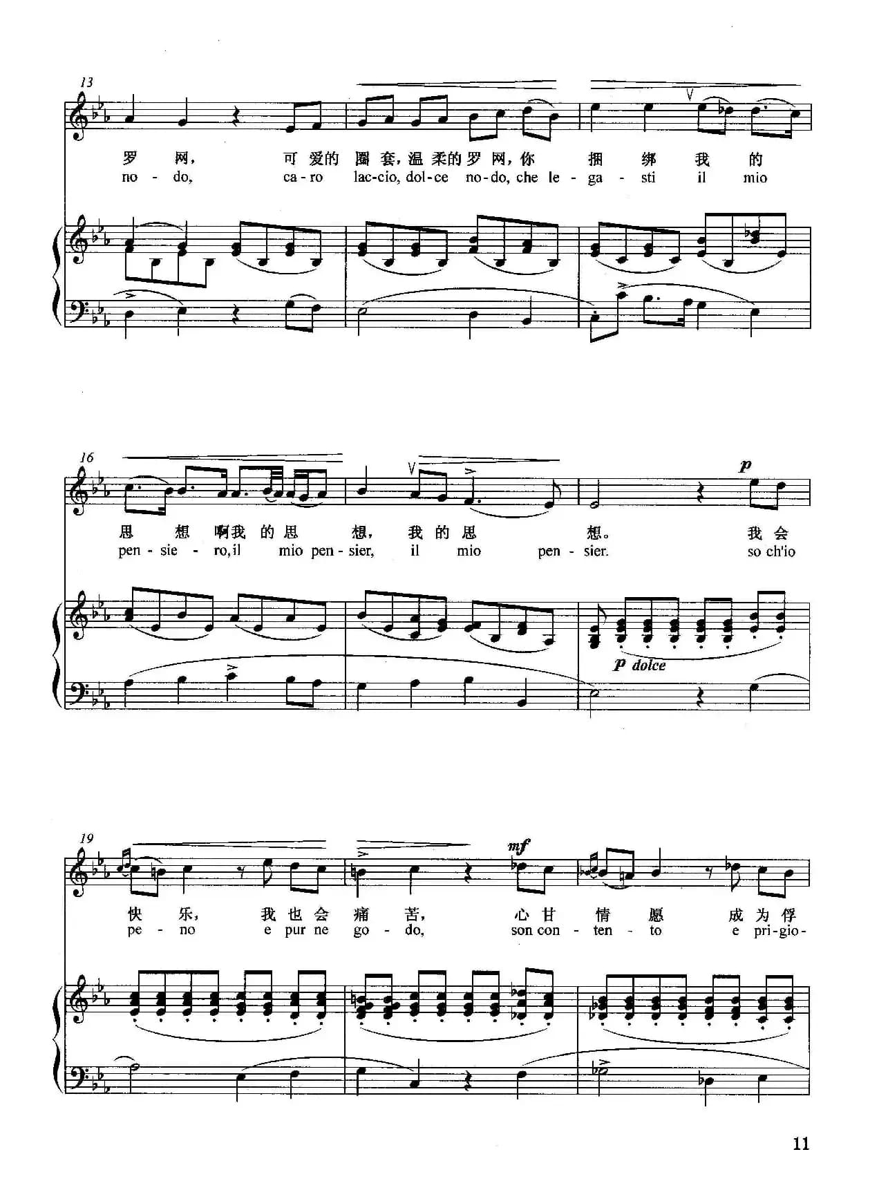 [意]可爱的圈套（正谱）