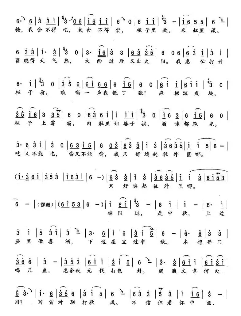 张先生讨学钱（《讨学钱》张先生唱段）