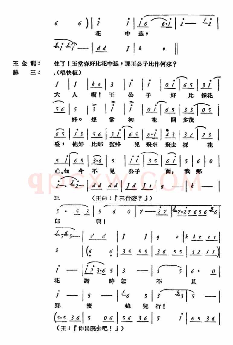玉堂春 （全本）
