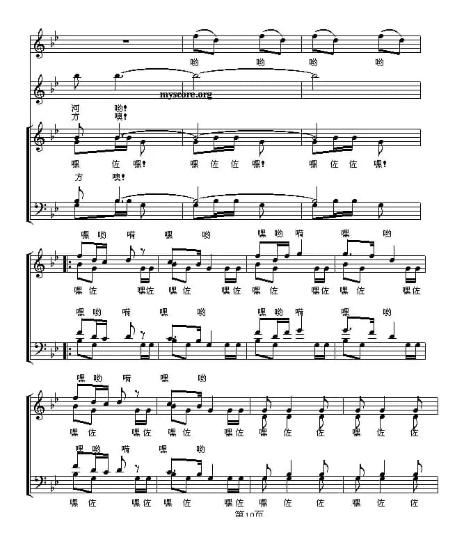 英雄们战胜了大渡河（五线谱）