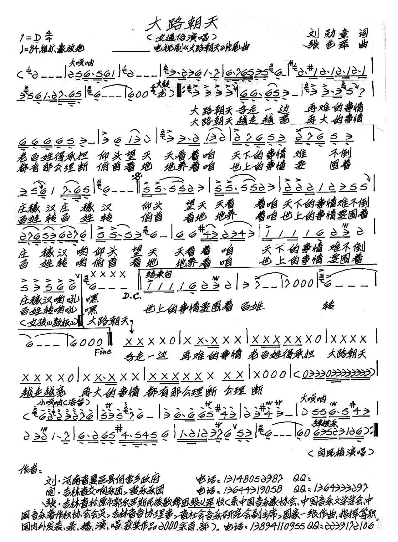 大路朝天（刘勋章词 张艺军曲）