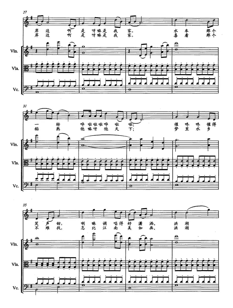 洪湖岸边是我家(组合演唱 、带伴奏五线谱)