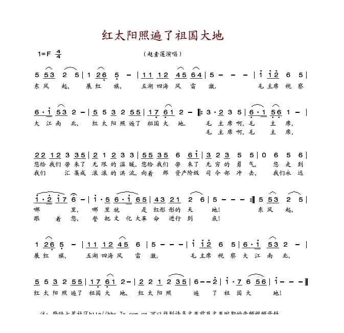 红太阳照遍了祖国大地