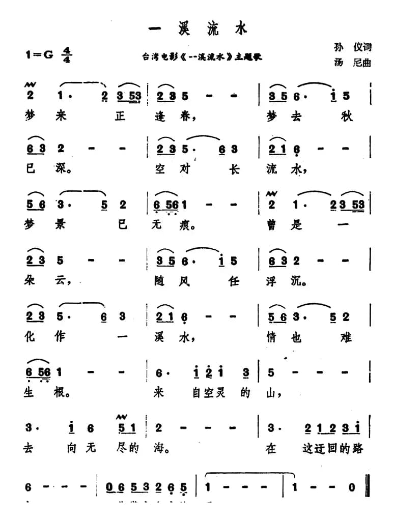 一溪流水（台湾电影《一溪流水》主题歌）