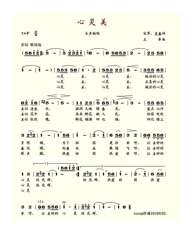 心灵美（宋军词 王卓曲）