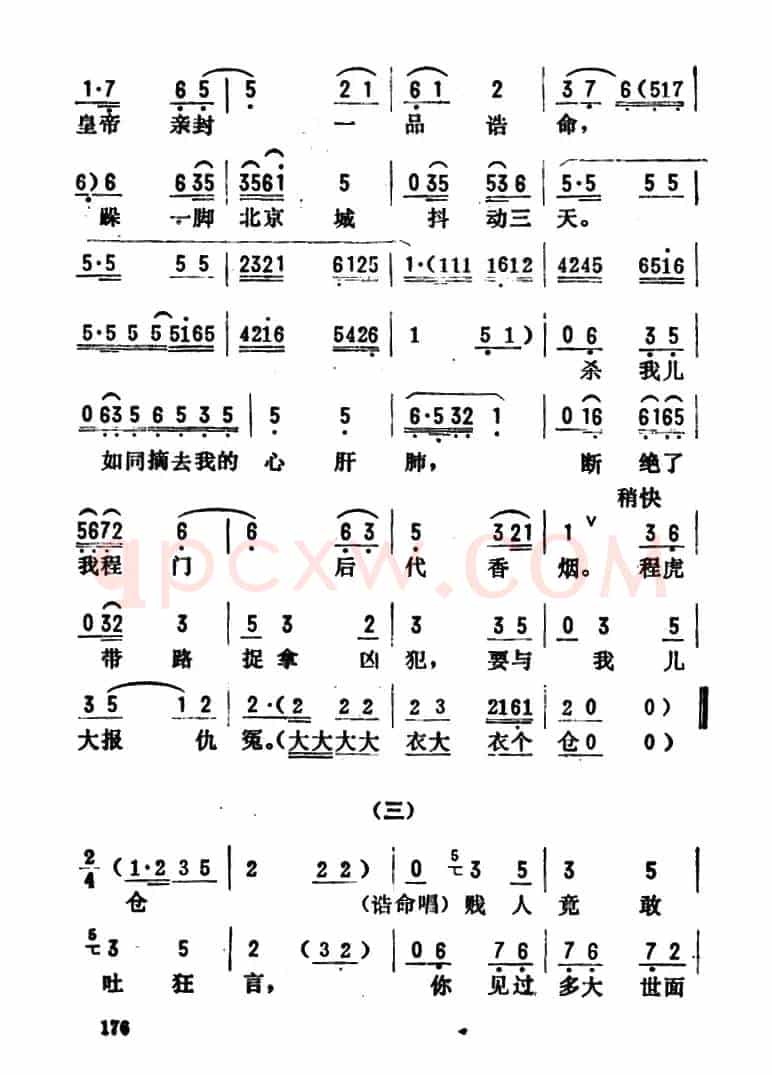 金开芳唱腔选：《唐知县审诰命》