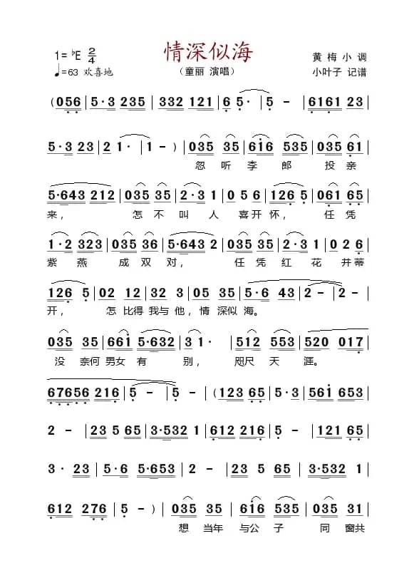 情深似海（童丽演唱）