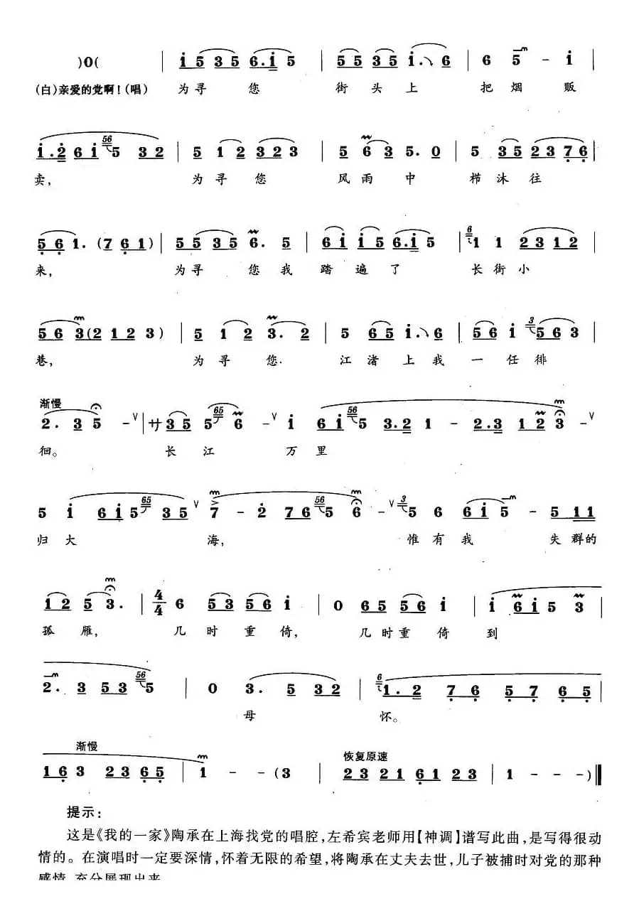 长江万里归大海（《我的一家》陶承唱段）