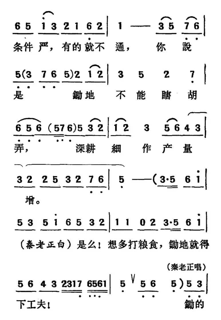 [吕剧]两垅地 （全本）