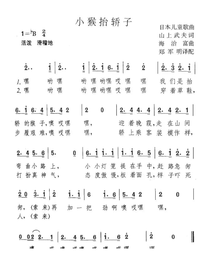 小猴抬轿子（日）