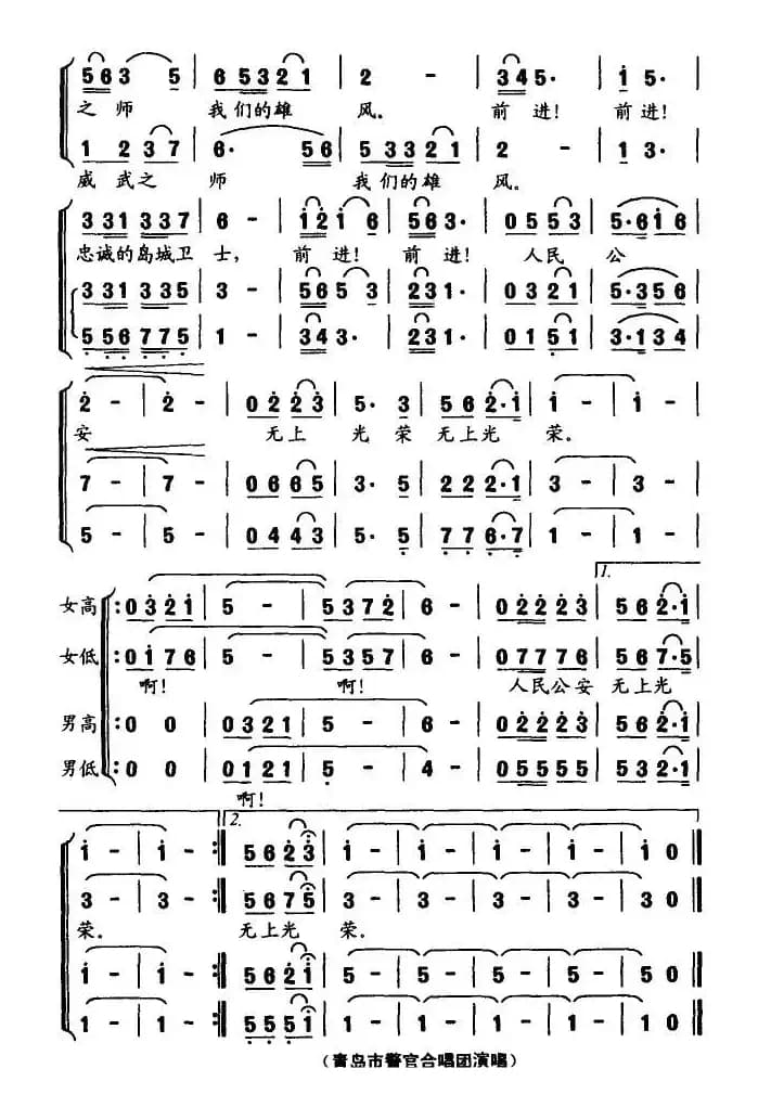 前进，忠诚的岛城卫士