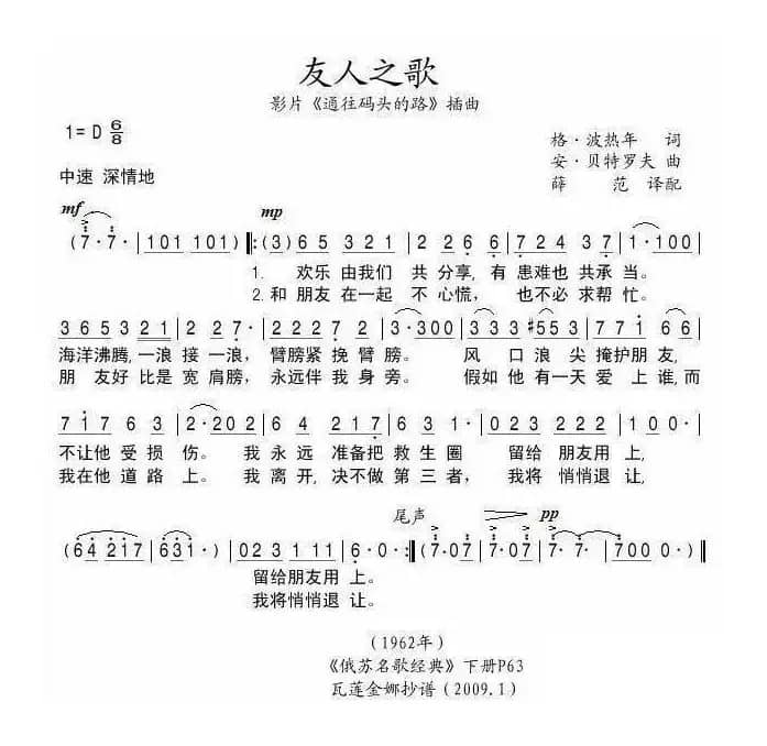 友人之歌（俄）