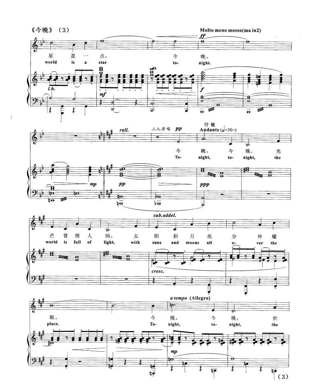 今晚（音乐剧《梦断城西》选曲、正谱）