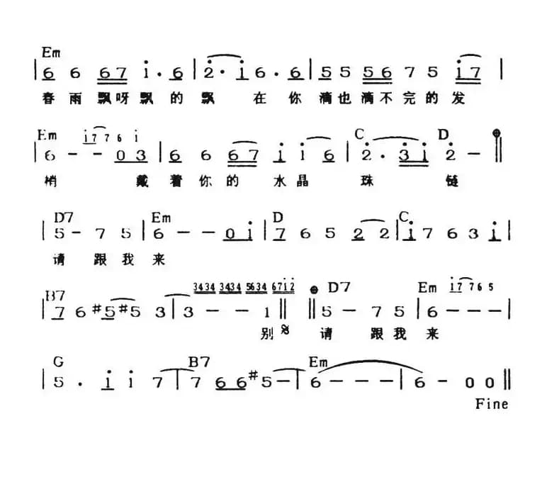 请跟我来(带和弦)