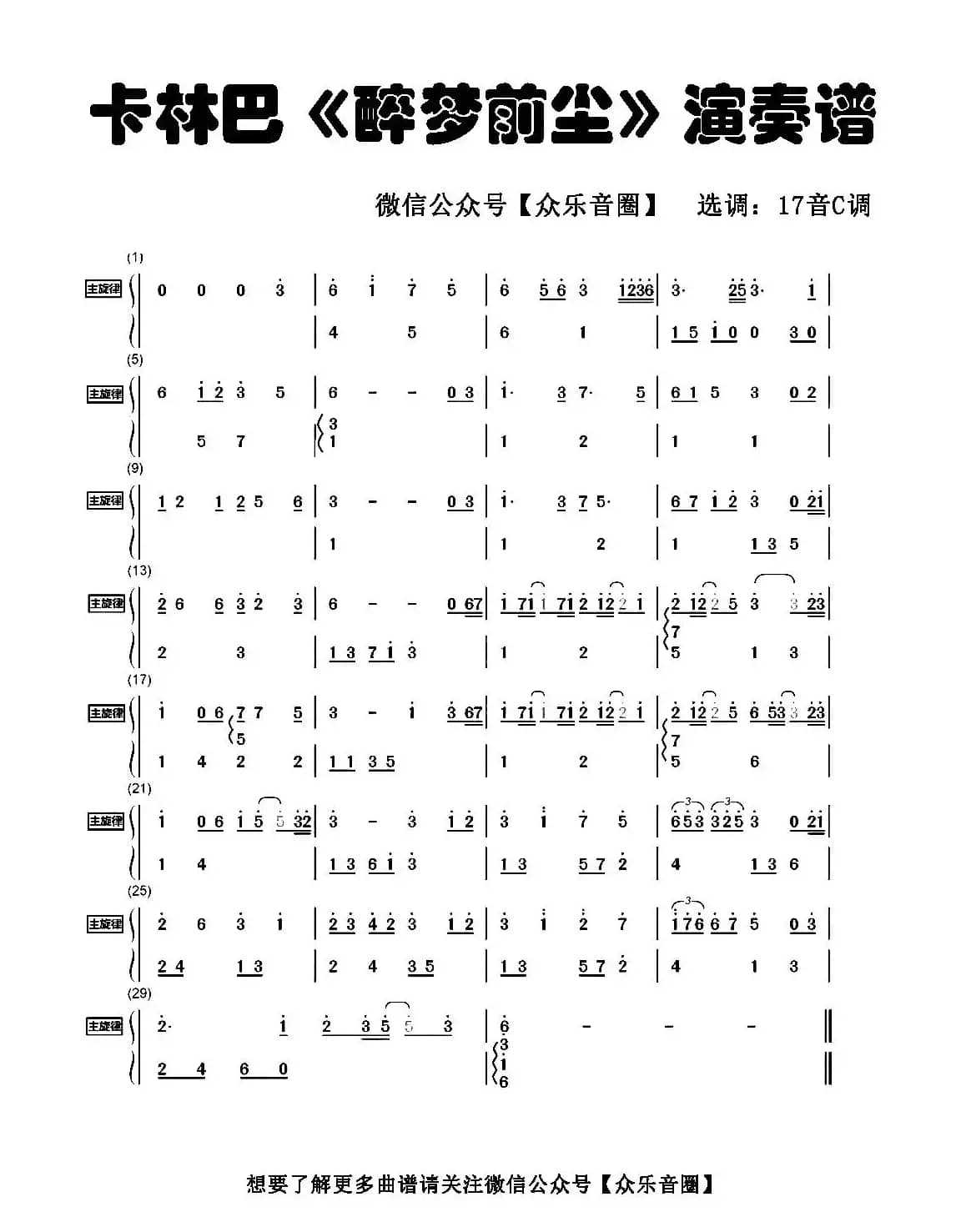 醉梦前尘（拇指琴卡林巴琴和弦简谱）