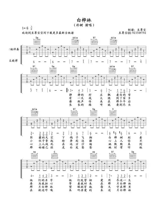 白桦林（至尊宝编配版）