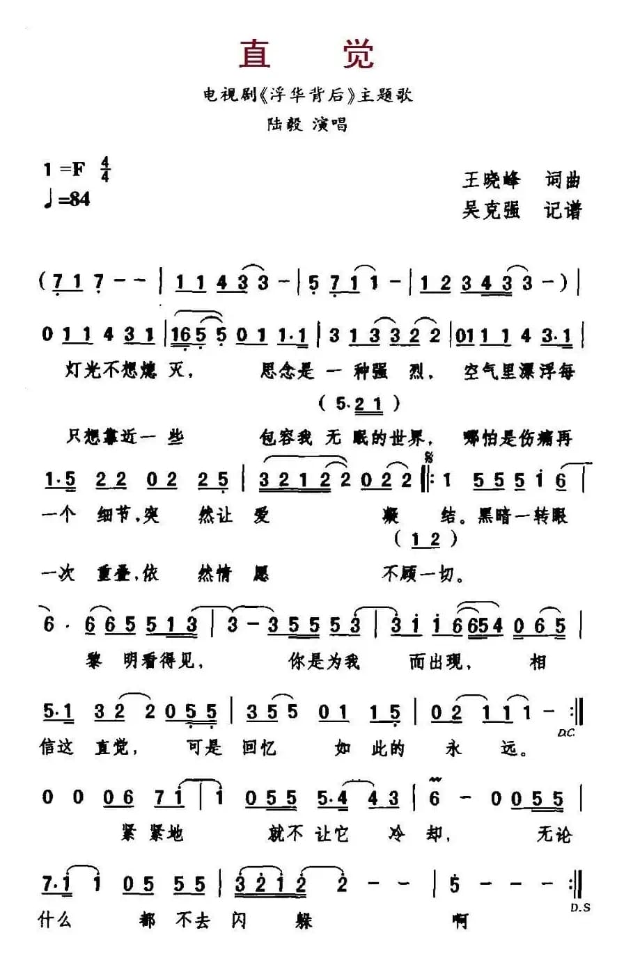 直觉（电视剧《浮华背后》主题歌）