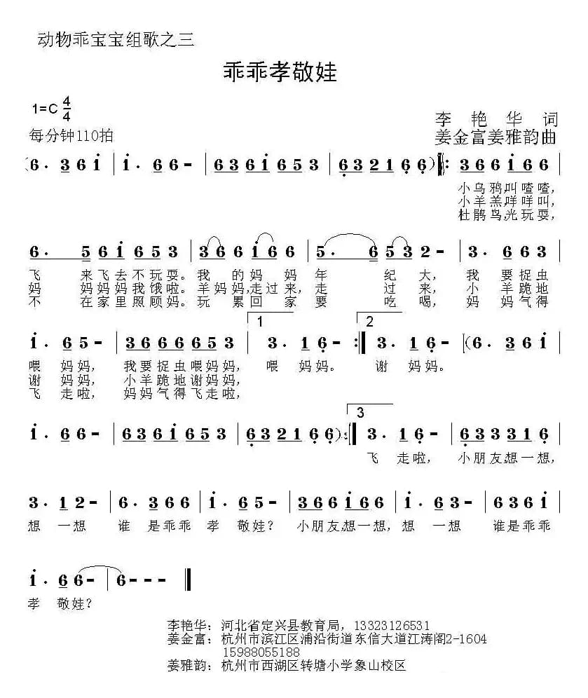 乖乖孝敬娃(动物乖宝宝组歌之三)