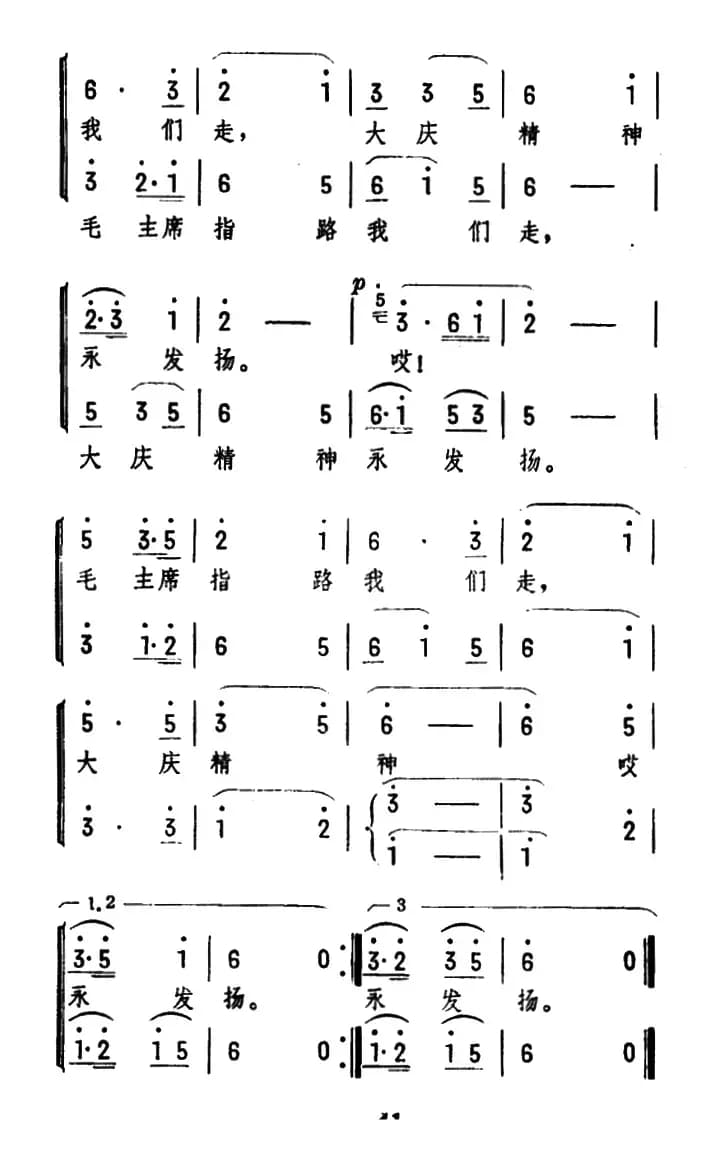 纺织工人学大庆（齐志新 孙俊义词 孙俊义曲）