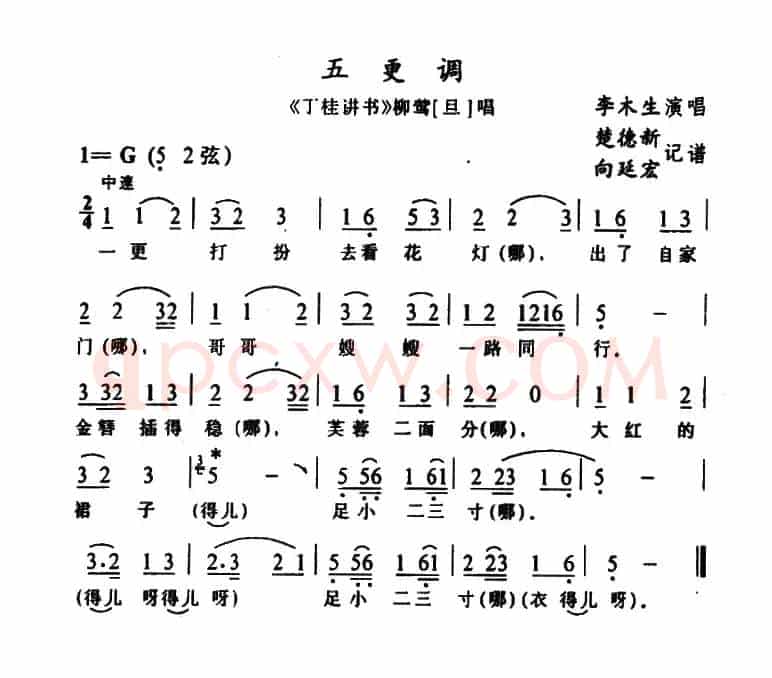 [土家族实验剧]五更调（2首）（《丁桂讲书》选段）