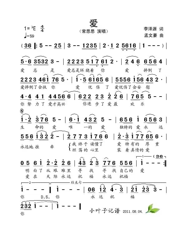 爱（李泽源词 孟文豪曲）