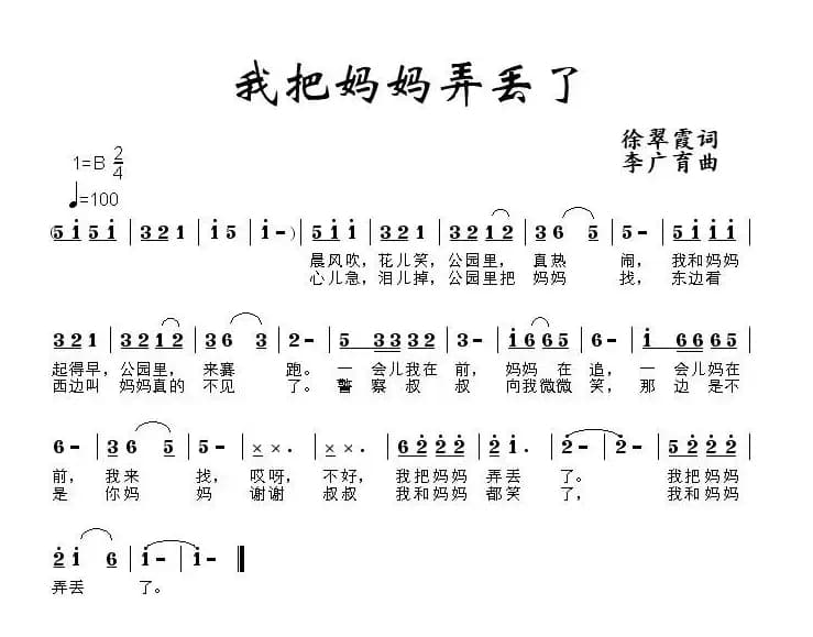 我把妈妈弄丢了