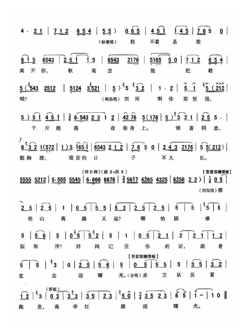 [秦腔]同志啊！如今你们在何方（秦腔现代戏曲艺术片《洪湖赤卫队》主要唱段选）