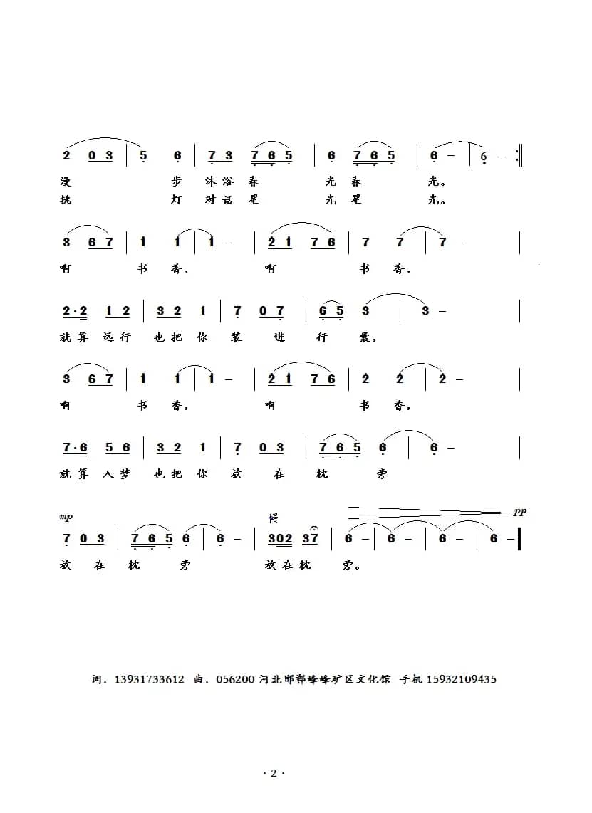 哦  书香（独唱））（《燕赵词作家》2018年第六期（总第94期首发））