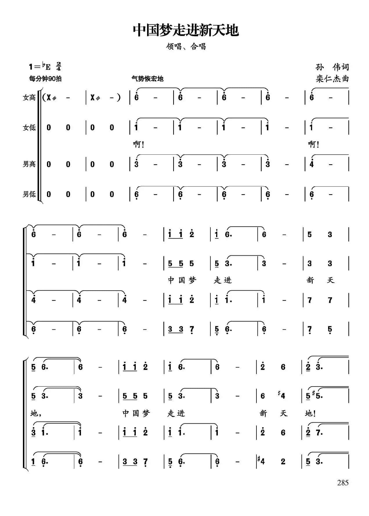中国梦走进新天地