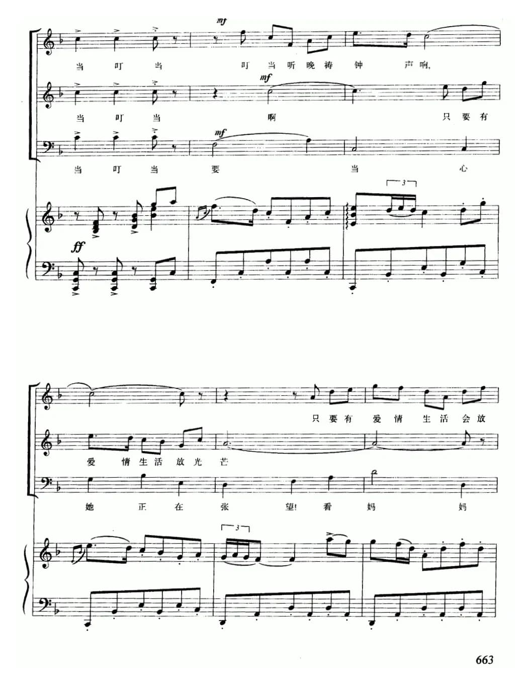 钟声合唱（选自歌剧《丑角》）（合唱、正谱）