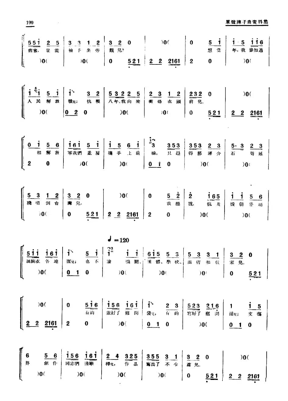 [单弦·牌子曲]四枝枪