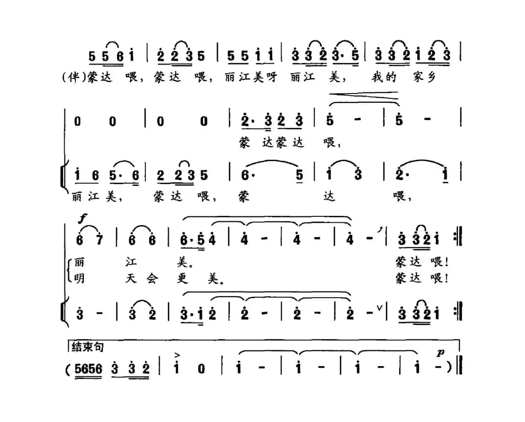 我的家乡丽江美